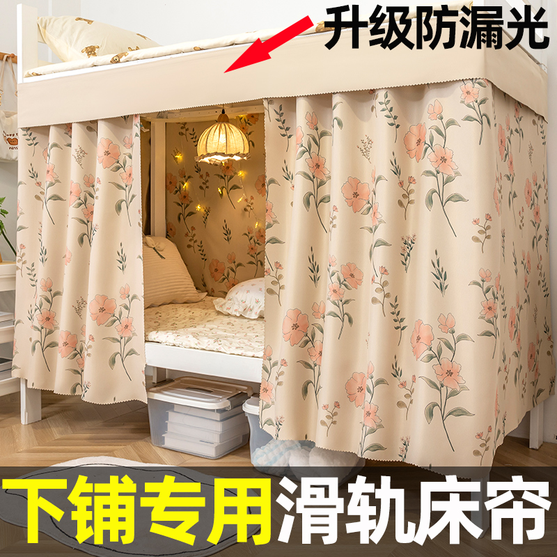 学生宿舍滑轨道床帘下铺专用强遮光遮挡帘寝室上下铺围挡布帘窗帘