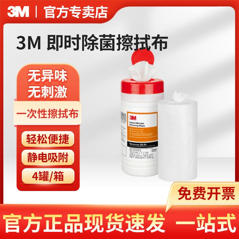 3M 即时除菌擦拭布