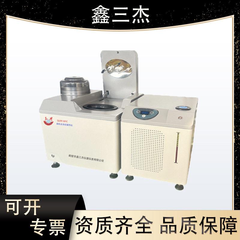 全自动量热仪油品燃料热值检测仪砖厂大卡热量测定义
