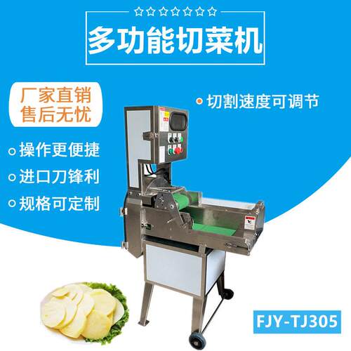商用银耳切丝机材切片机韭菜蒜黄切段机工厂直供FJY-305型