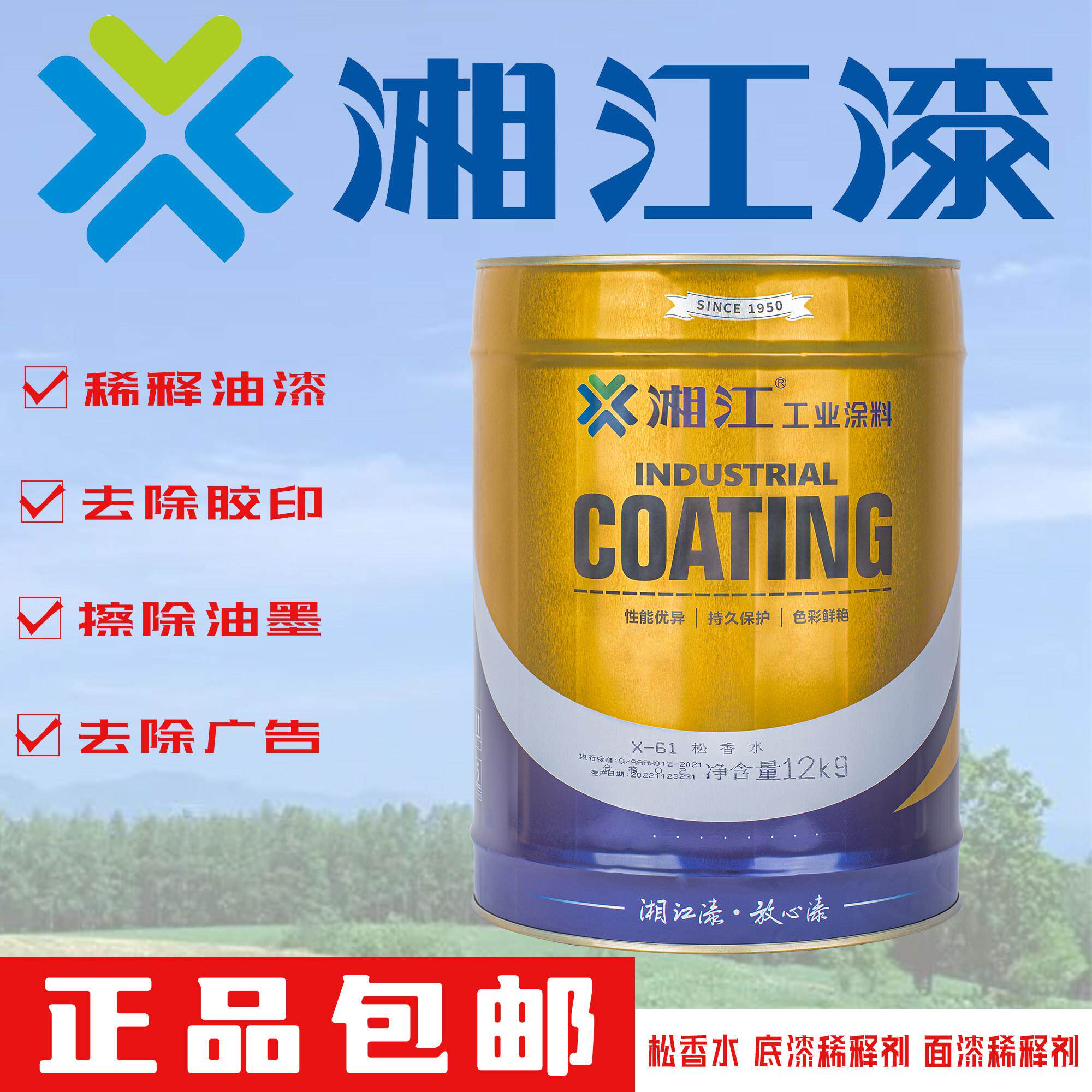 湘江漆酚醛防锈漆醇酸调和漆环氧底漆丙烯酸聚氨酯面漆专用稀释剂