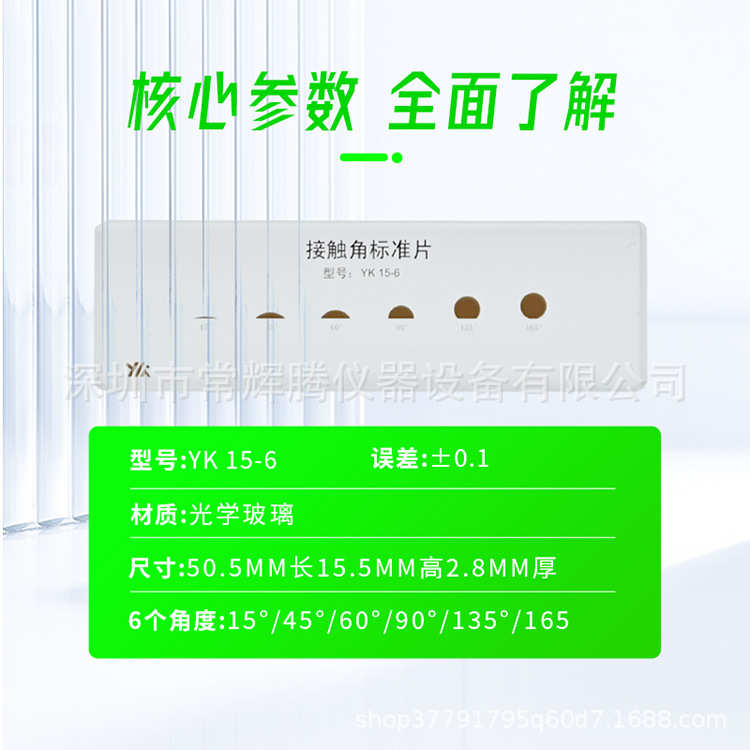 接触角测量仪标准片水滴角测试校正块接触角标定片校块洁净度测试