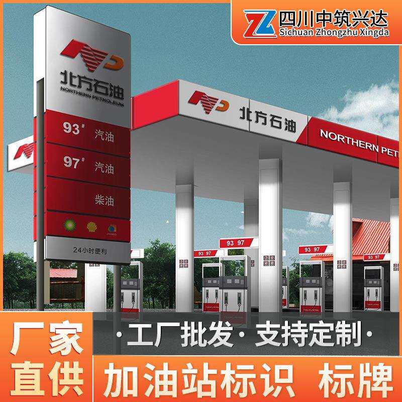 加油站出入口牌亚克力标识标牌LED油品价格牌广场服务区指示牌