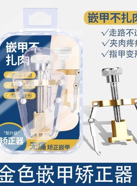 矫正器专用专用趾甲趾甲美甲工具