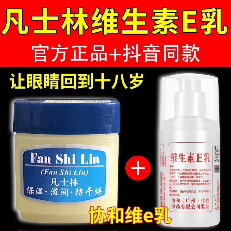 凡士林维生素E乳身体乳眼霜颈霜保湿面霜护正品