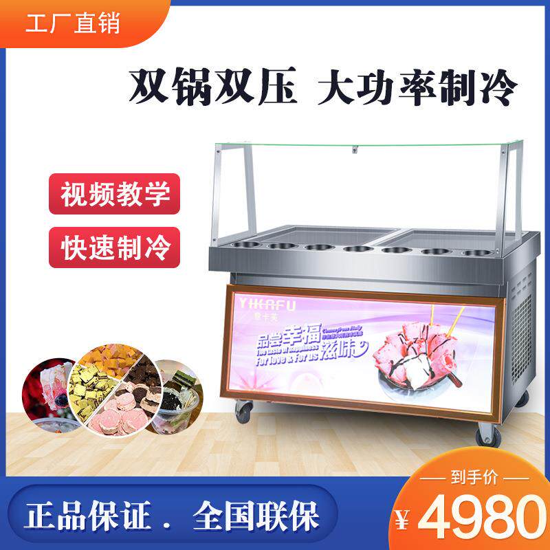 华雷仕厚切炒酸奶机商用炒冰机全自动冻酸奶冰淇淋卷大锅面大功率