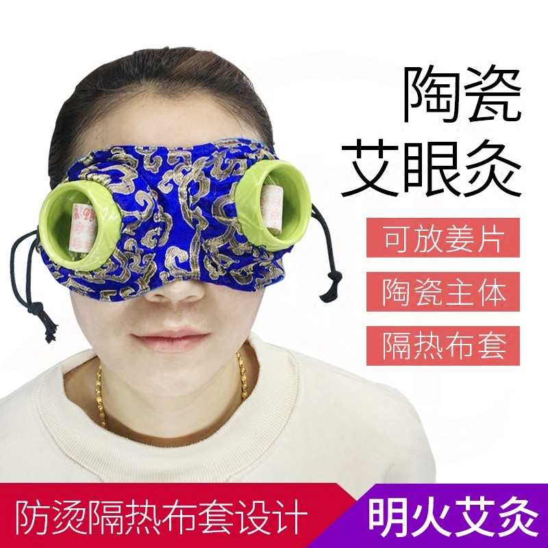 陶瓷眼睛灸器艾眼灸黑眼圈核桃灸随身温灸眼罩隔姜保护眼部眼灸仪