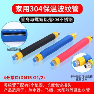 波纹管保温套4分304不锈钢壁挂炉保暖进出水太阳能热水器防冻水管