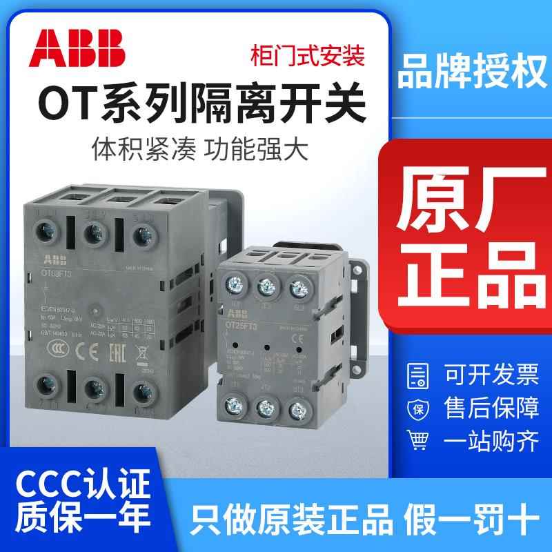 ABB负荷隔离开关OT16T3三极OT25/40/63/80/100/125FT4N2柜门安装