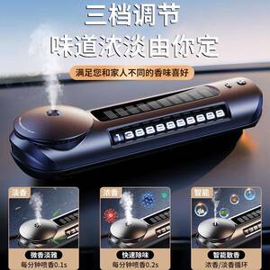 太阳能自动喷雾香氛机汽车临时号码牌车内持久除异味智能车载香薰