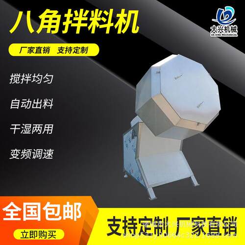 商用不锈钢八角调料机辣条八角调味机休闲食品调味拌料设备