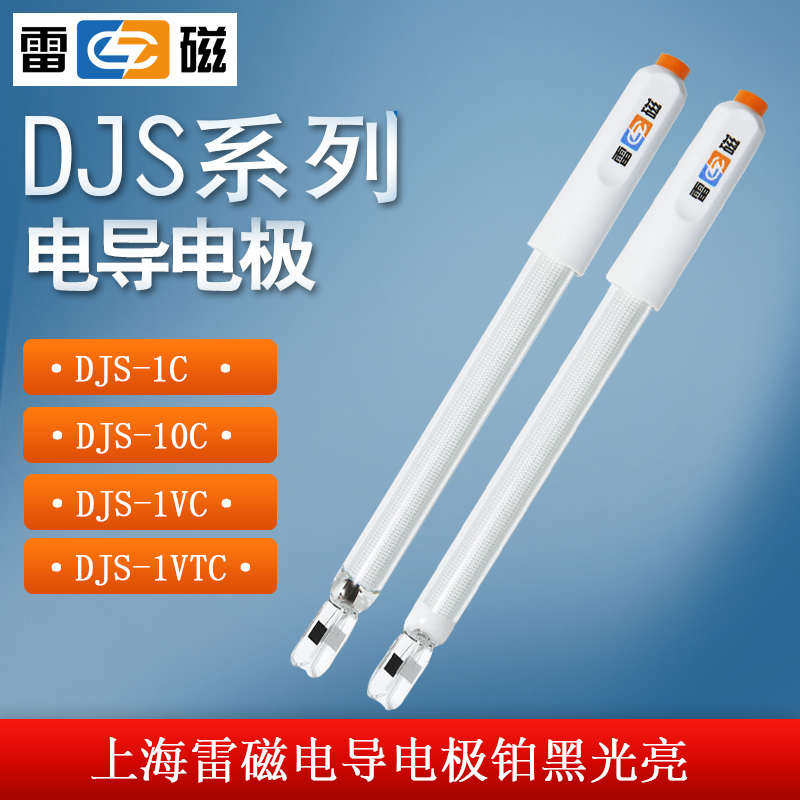 上海雷磁电导电极DJS-1C/0.1C/0.01C/10VTC铂黑光亮电导率仪探头