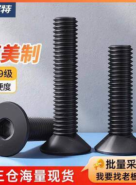 BSW英制沉头内六角螺丝钉UNC美制平头内六角螺栓黑色ASME平杯ANSI