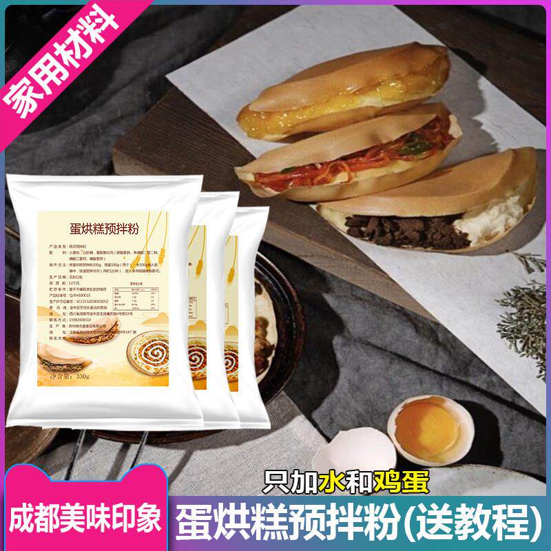 蛋烘糕预拌粉商用家用低筋面 面粉原料蛋烘糕专用粉烘焙材料送教