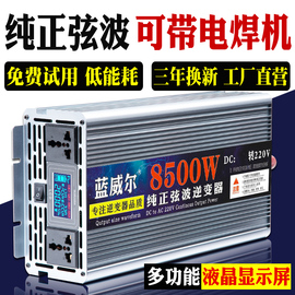 大功率纯正弦玄波逆变器，12v24v家用货，车载48v60v转220v电动转换噐