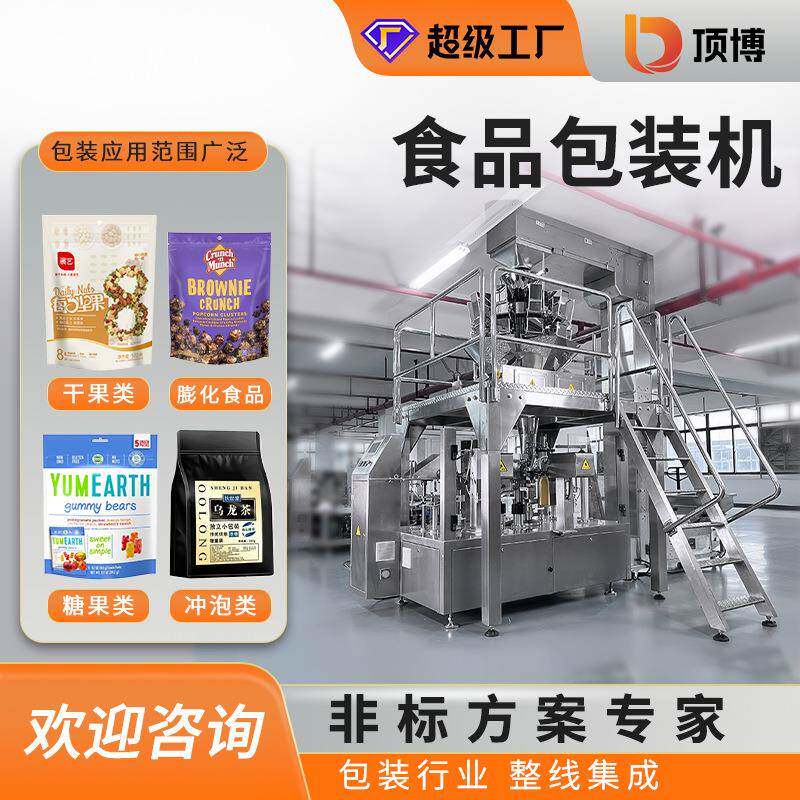 食品包装机全自动给袋式零食小笼包小龙虾预制菜河粉分装机多功能
