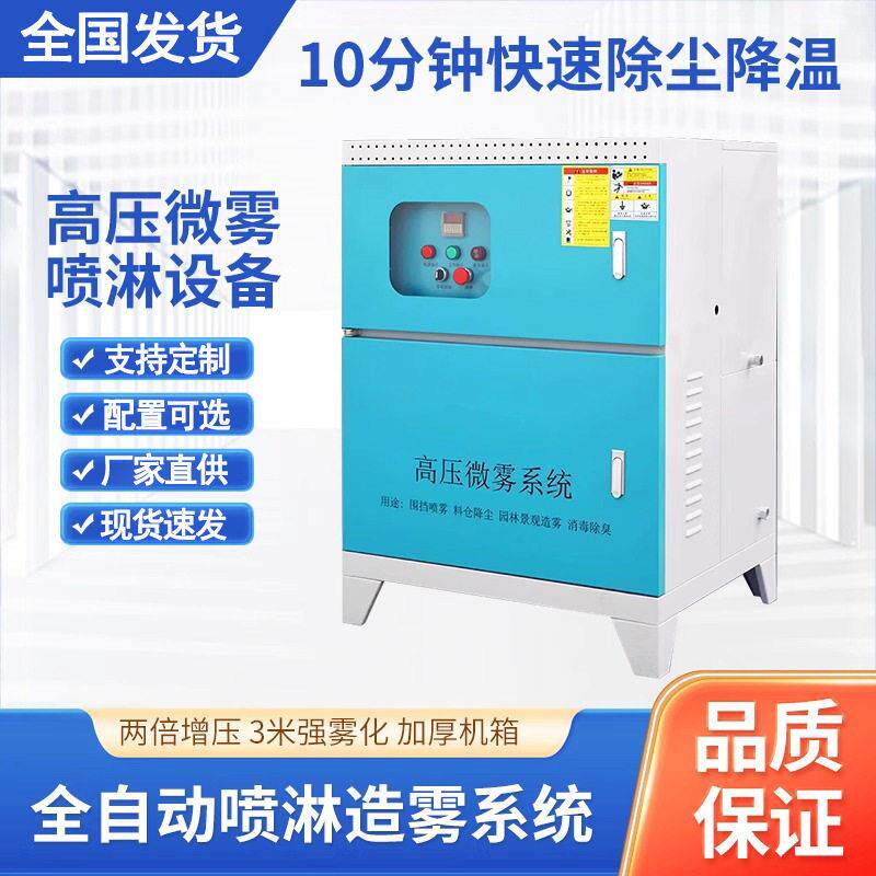 围挡喷淋设备工地围墙雾化车间喷雾系统降尘料场防除尘压喷雾机