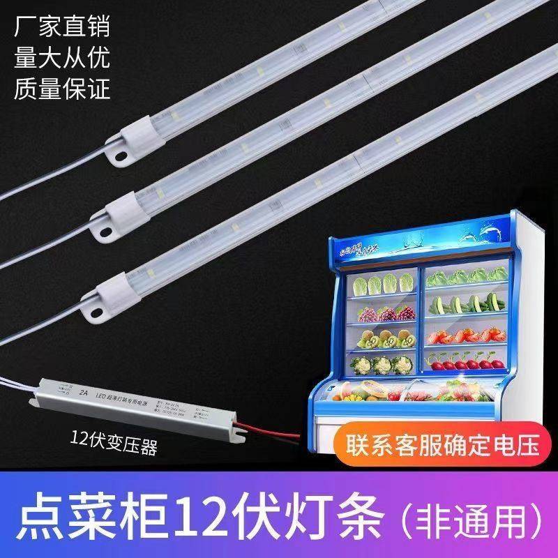 12v防水LED灯管冷藏柜展示灯led麻辣烫专用高亮冷柜