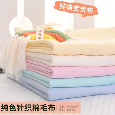 A类针织棉布料宝宝棉布纯棉婴儿面料加厚棉秋衣秋裤被子床品包被