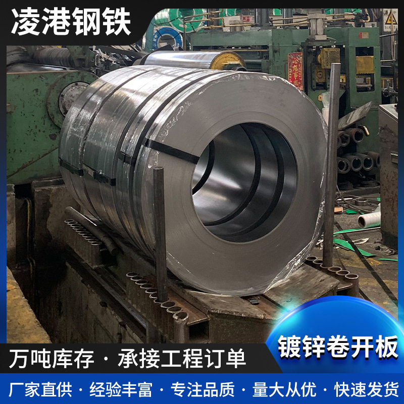 镀锌卷开板镀锌板镀锌卷定尺开平分条热镀锌钢板佛山乐从切割