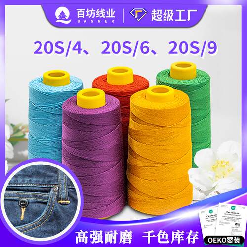 4股粗线608涤纶线缝包9股牛仔裤宝塔登山204封包缝纫机209箱包线