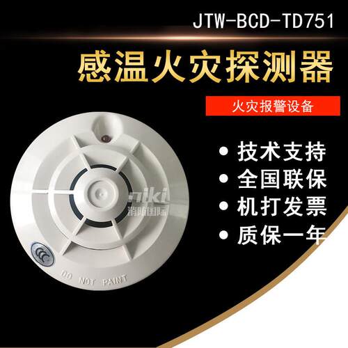 诺帝菲尔温感JTW-BCD-TD751点型感温火灾探测器 现货