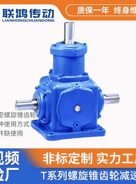 T螺旋锥齿轮转向器 T8渗碳齿面伞齿轮实心轴原速直角换向齿轮箱