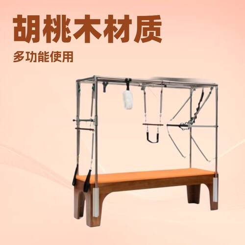 普拉提核心床五件套提桶稳踏椅凯迪拉克精品