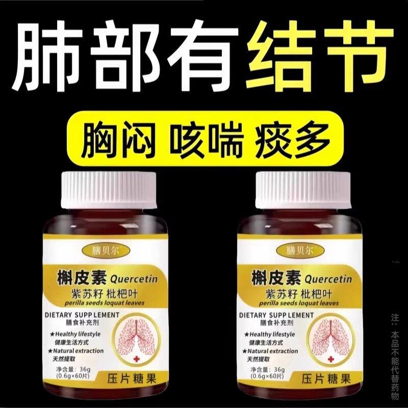 槲皮素紫苏籽枇杷叶成人吸烟清肺咳嗽有痰肺部养护畅快呼吸