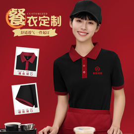 餐饮服务员工作服短袖T恤定制夏季火锅烧烤饭店工装polo衫印logo