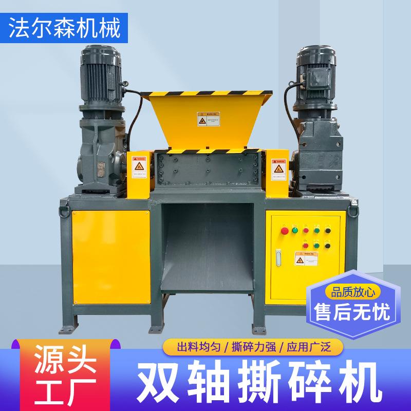 小型双轴撕碎机轮胎橡胶破碎厨余垃圾金属工业废料铁皮撕碎机