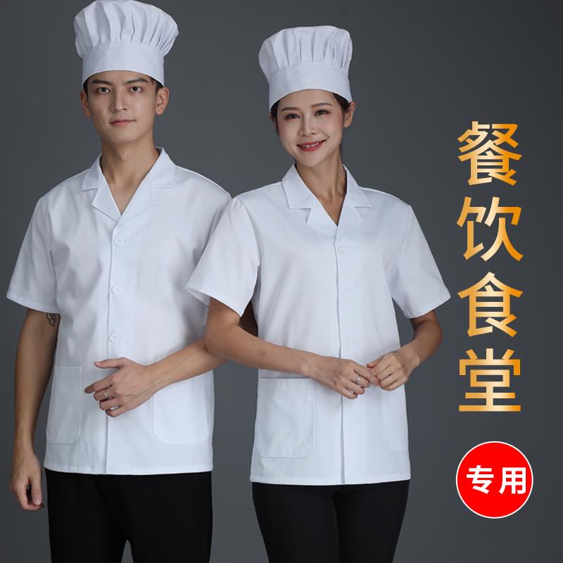 幼儿园阿姨厨师服装女款短袖厨房工衣学校食堂人员专用工作服长袖