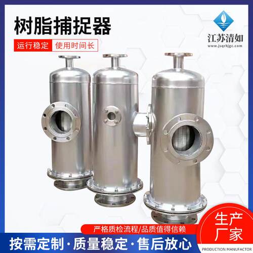 阴阳混床SP型树脂捕捉器污水处理环保设备立卧式不锈钢树脂捕捉器