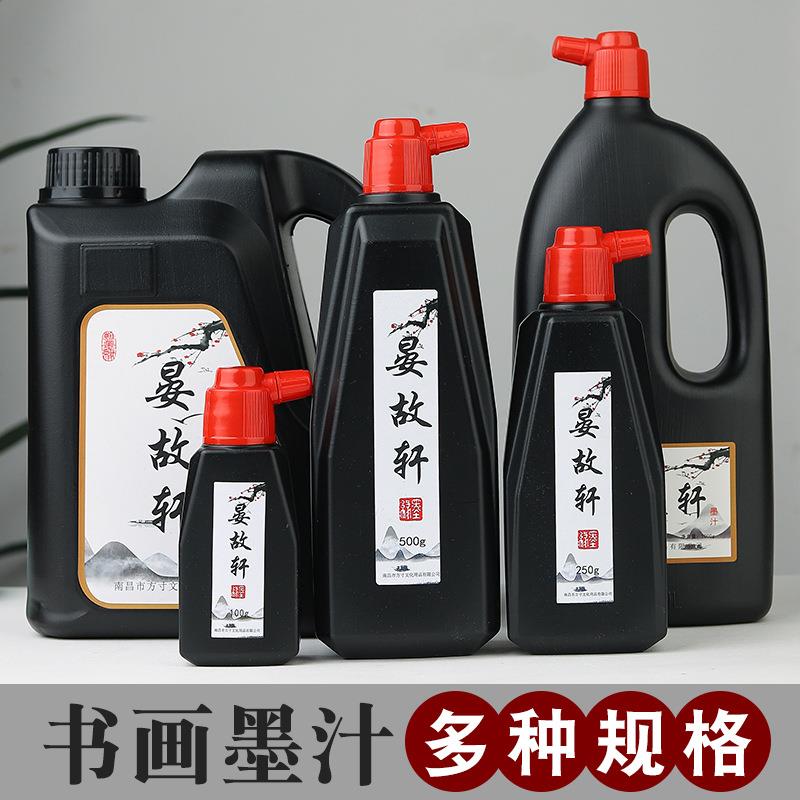 墨汁书法专用书画松烟墨液大瓶黑墨水毛笔套装大容量初学者2500g