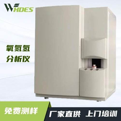 氧氮氢元素成分含量检测仪器设备氧氮氢含量分析仪测氧氮氢分析仪