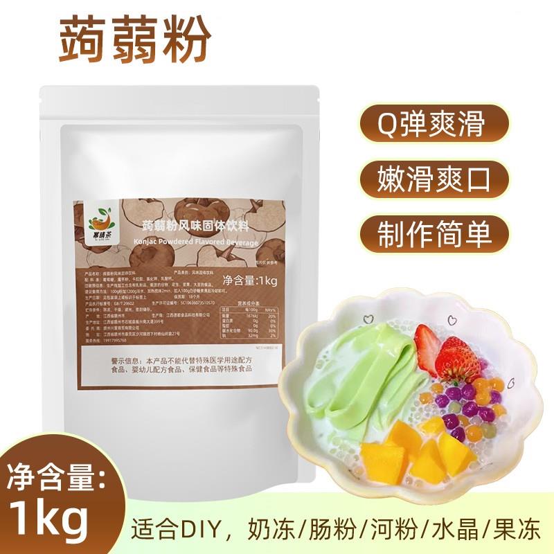 德都果冻粉蒟蒻粉1kg原味魔芋透明果冻粉冻冻果粉甜品寒天冻肠粉