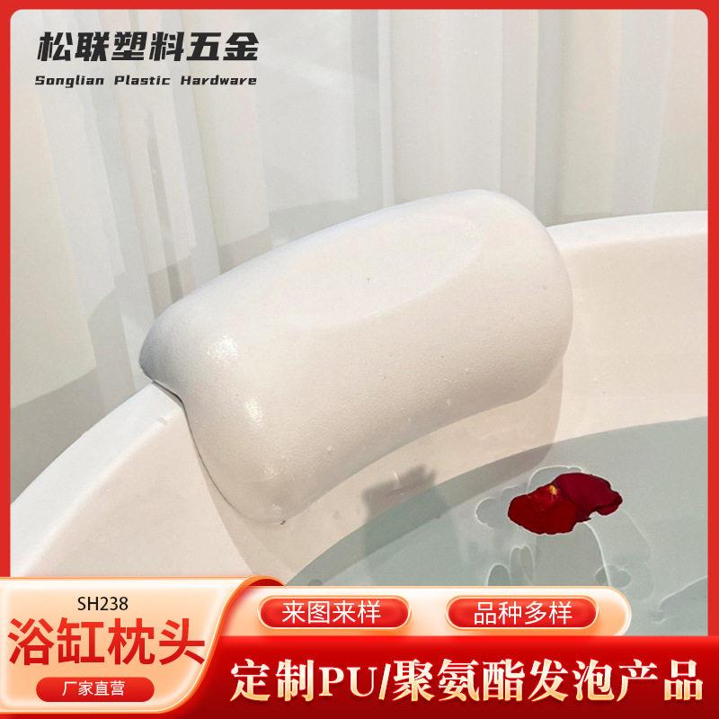 pu发泡浴枕酒店浴缸枕头靠垫硅胶吸盘式通用PU防滑靠防水浴缸枕头
