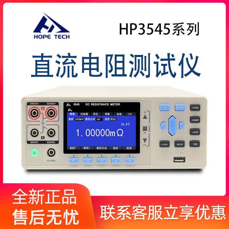 和普HP3545高线圈电阻仪 替代日置RM3545直流电阻仪