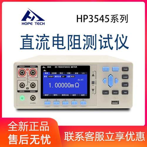 和普HP3545高线圈电阻仪 替代日置RM3545直流电阻仪