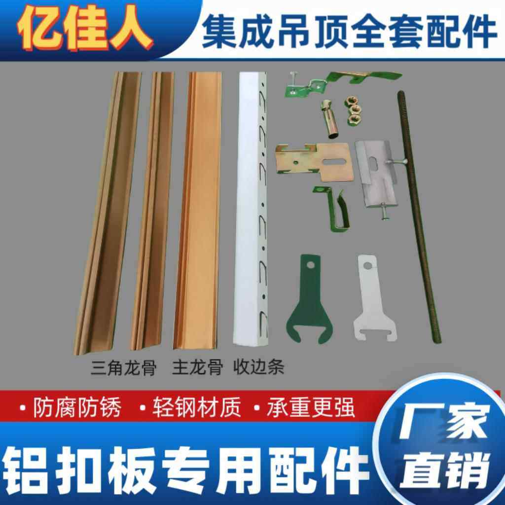 铝扣板集成吊顶三角龙骨全套配件辅料加厚三角龙骨主骨纯白收边条