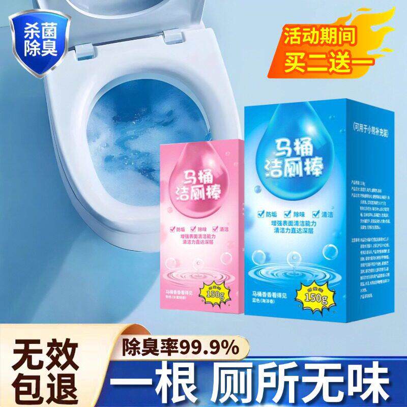【马桶干 干净瞭】法式香水洁厕棒丨厕所除臭丨强力去污垢