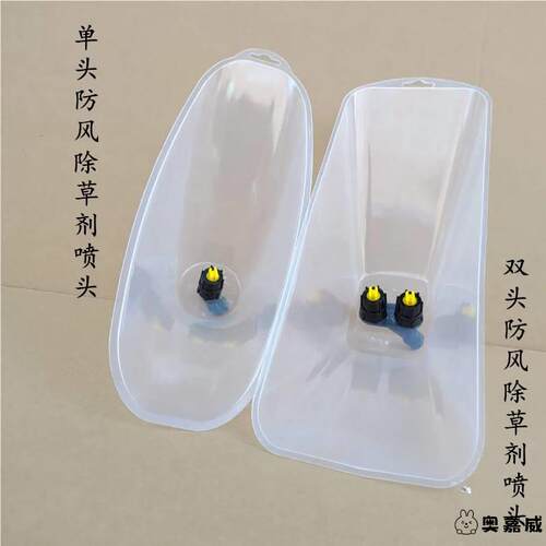 喷雾器除草防护罩喷药电动透明防风罩喷头大