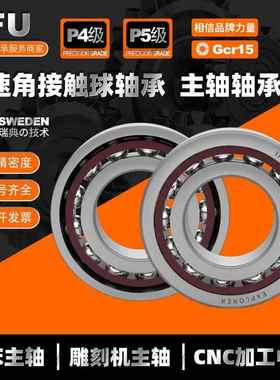 850718BIFU7318BEP73183BW7318BECB空压机螺杆机角接触P球轴承