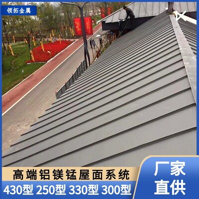厂家供应彩涂铝镁锰压型板25/65-430型铝镁猛直立锁边屋面系统