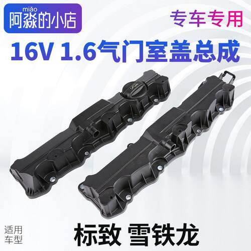 阿淼的小店适配标致307世嘉206爱丽舍C2/207/308/408汽车气门室盖