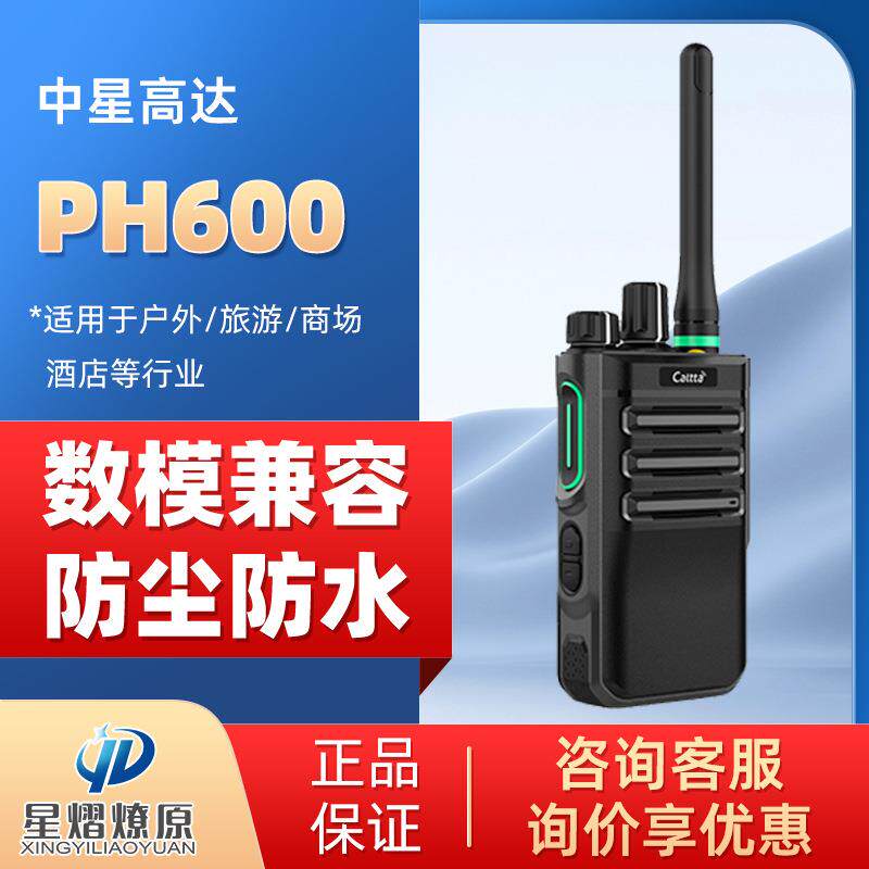 Caltta 高达 PH600 原装大功率数字对讲机 数模兼容语音清晰