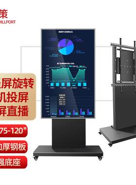 三策电视机落地支架75-85-86-98-100-120英寸横竖屏旋转移动推车