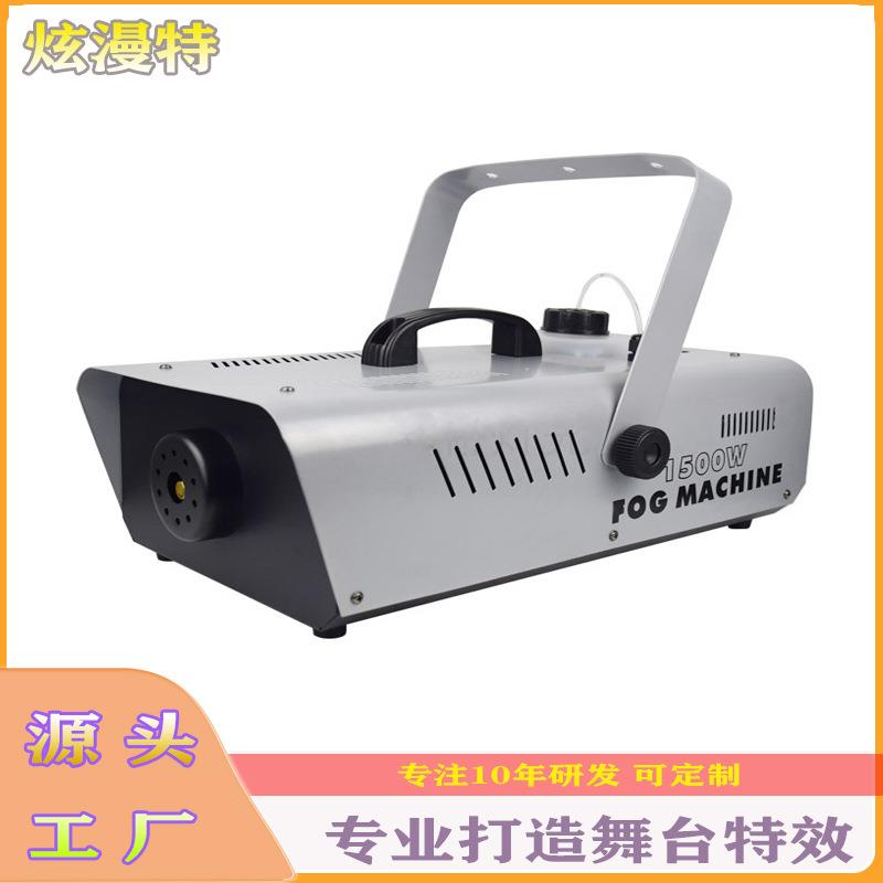 舞台特效烟雾机1500W烟雾机婚庆烟雾特效舞台烟雾机大功率烟机