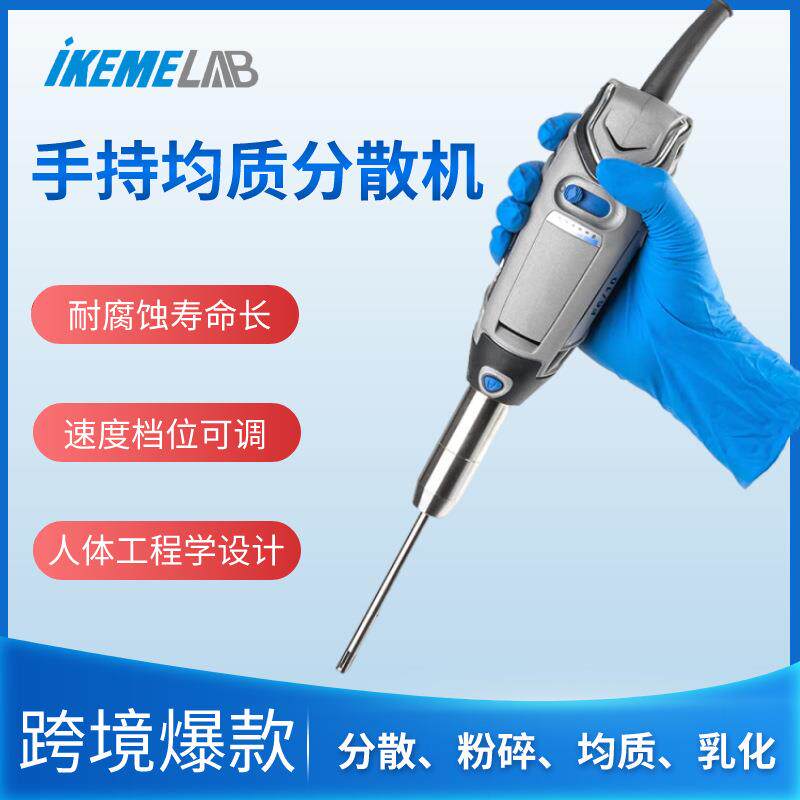 手持式均质机高速匀浆机分散机乳化机实验室细胞组织均质器搅拌机
