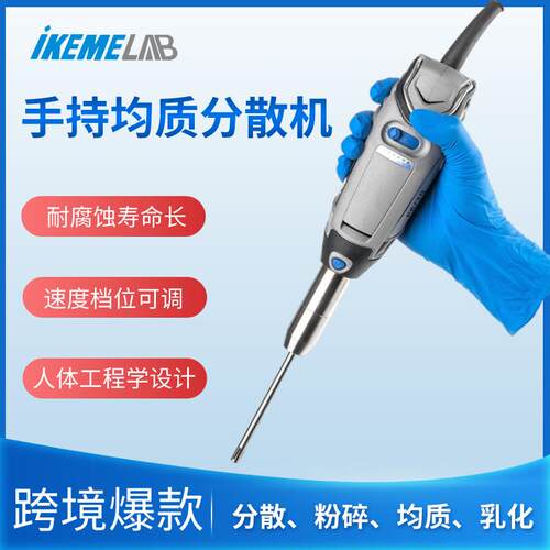手持式高速匀浆机均质机分散机乳化机实验室细胞组织均质器搅拌机